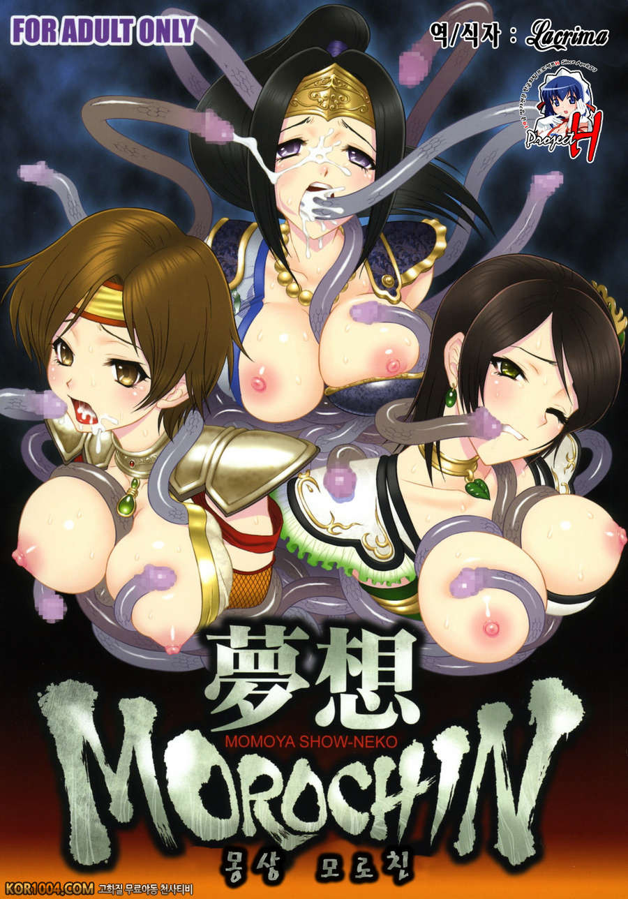 [진삼국무쌍] 삼국몽상 모로친_by 망가 이미지 #1
