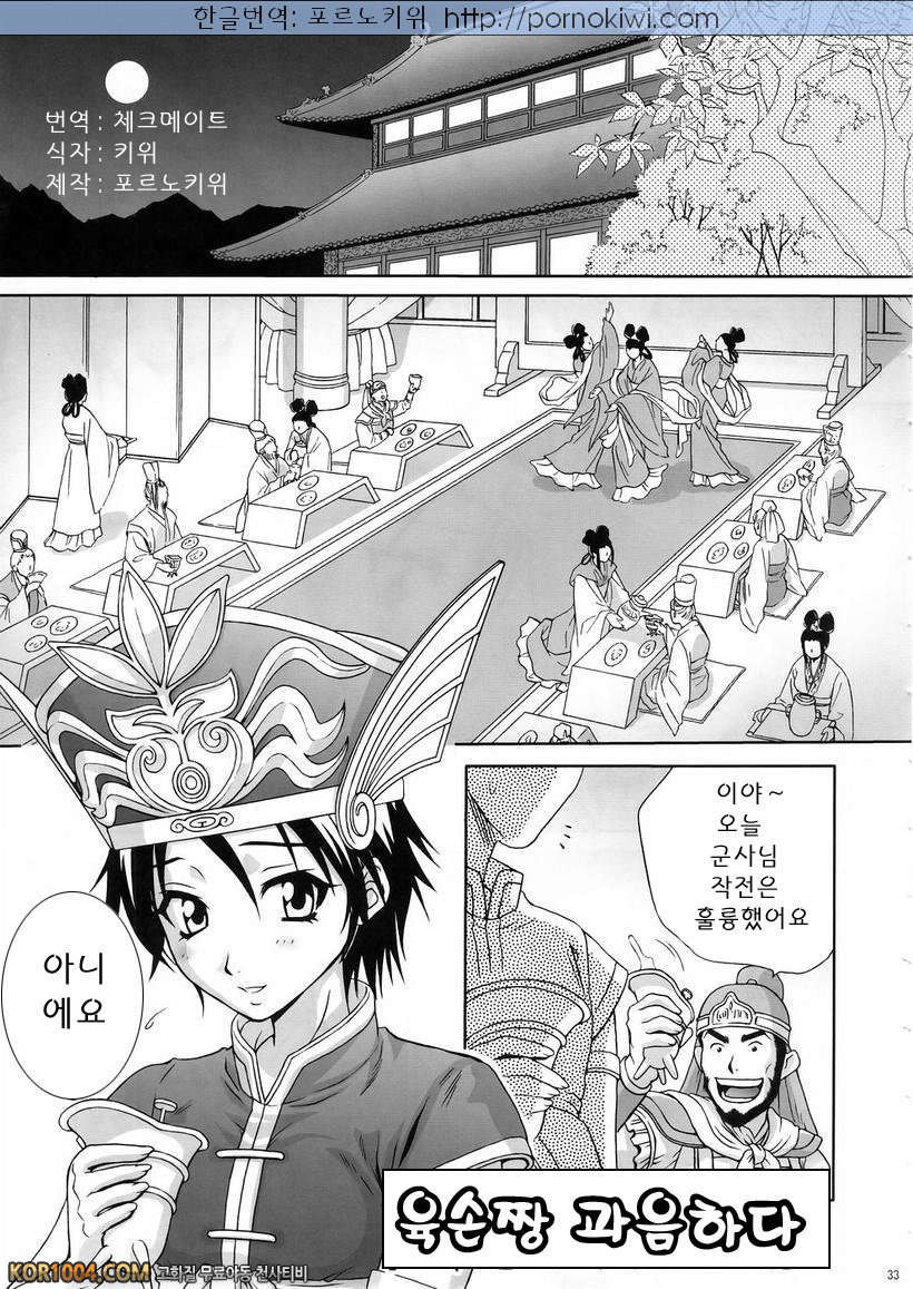 [진삼국무쌍] 삼국몽상 - 육손과음_by 망가 이미지 #1
