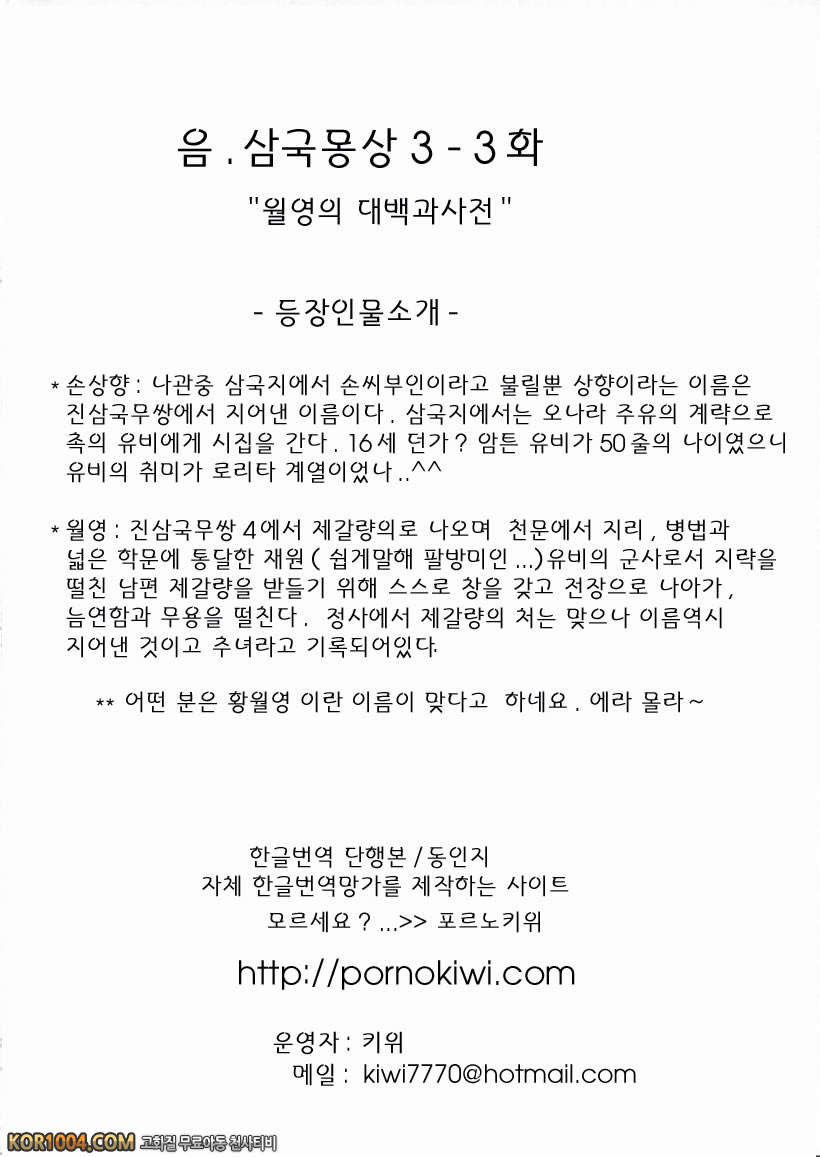 [진삼국무쌍] 삼국몽상 - 육손과음_by 망가 이미지 #33