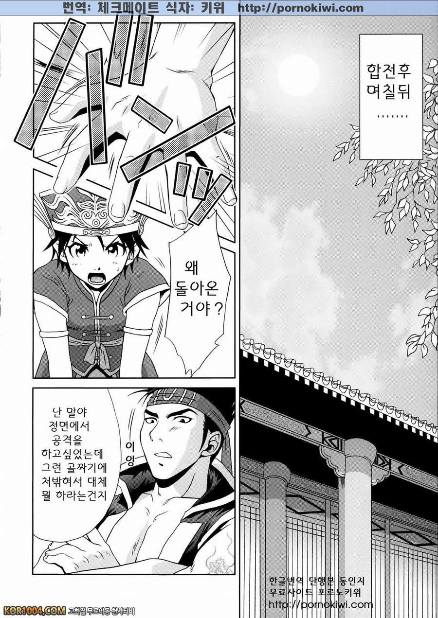 [진삼국무쌍] 삼국몽상 - 육손2 군사의 비밀_by 망가 이미지 #17