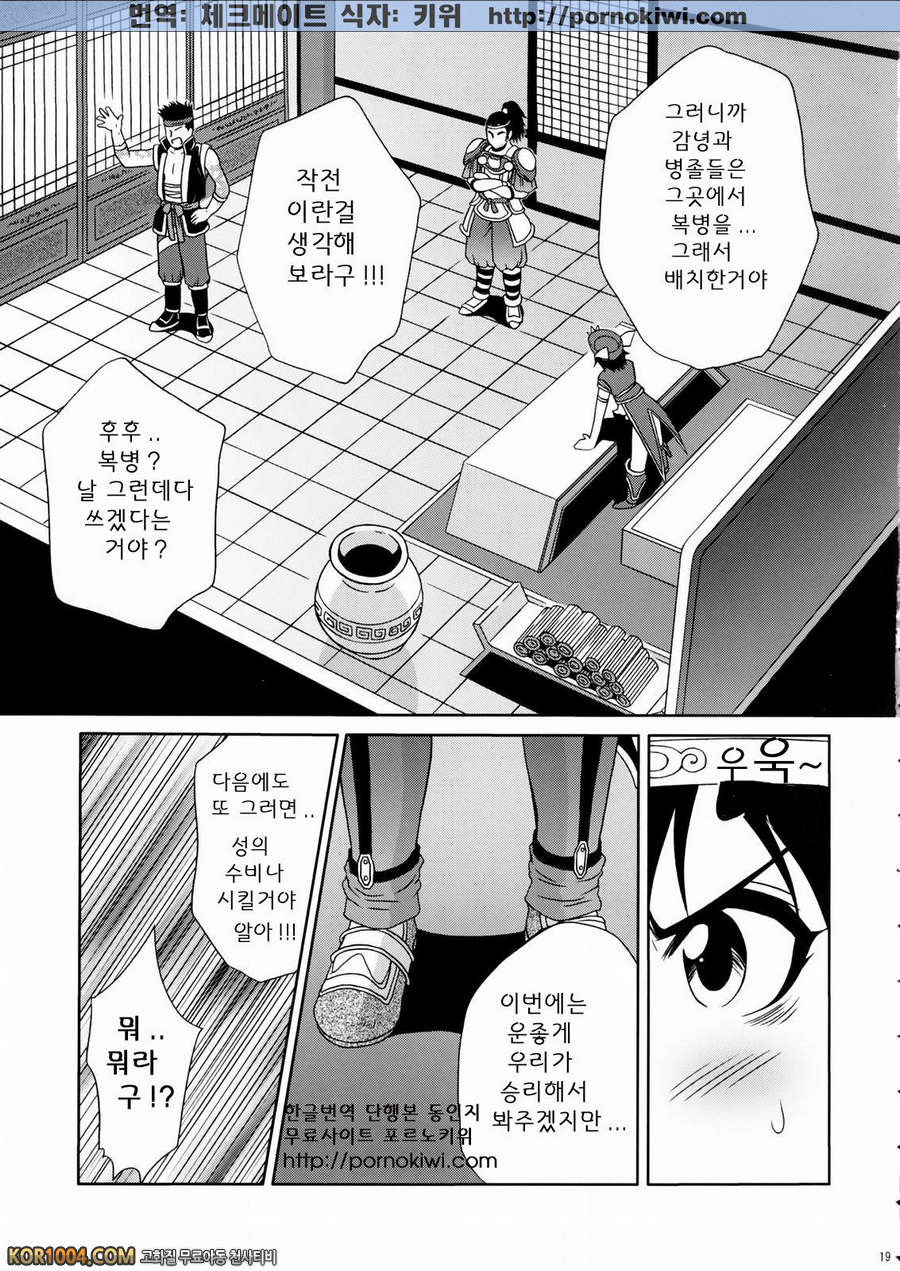 [진삼국무쌍] 삼국몽상 - 육손2 군사의 비밀_by 망가 이미지 #18