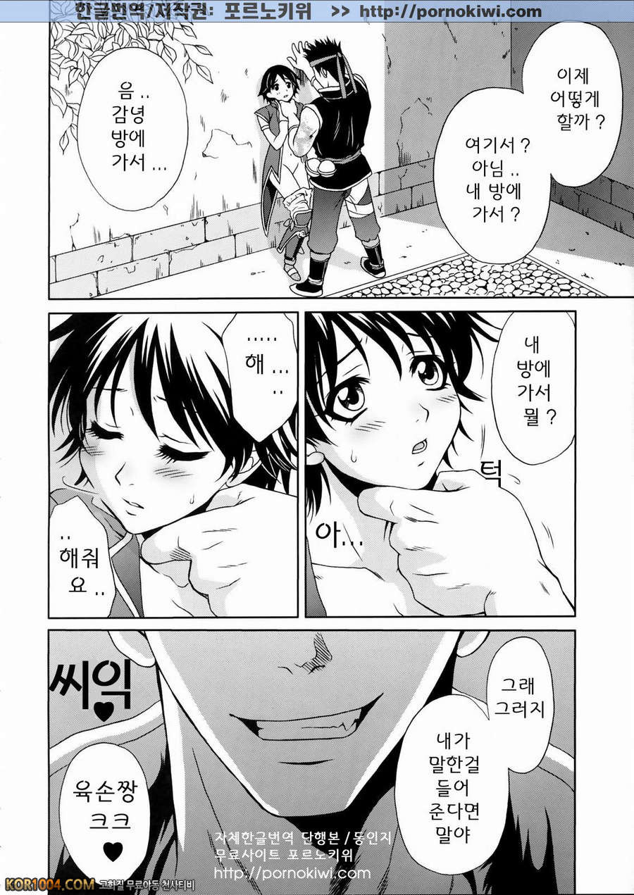 [진삼국무쌍] 삼국몽상 - 육손2 군사의 비밀_by 망가 이미지 #35