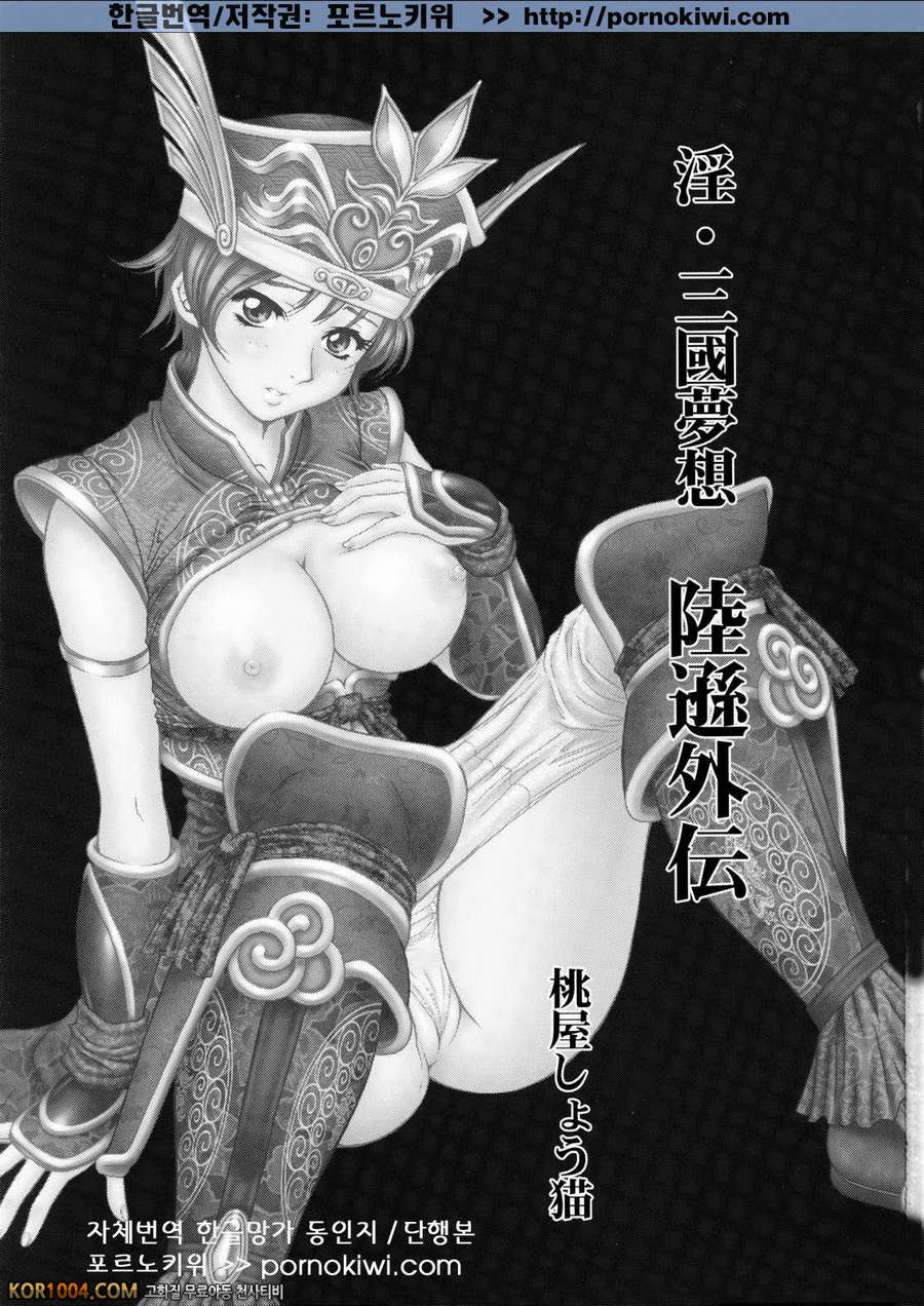 [진삼국무쌍] 삼국몽상 - 육손 외전_by 망가 이미지 #2