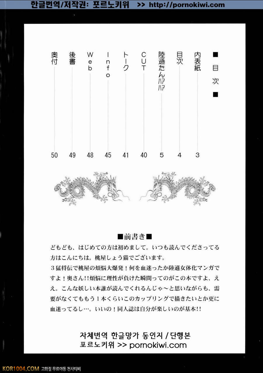 [진삼국무쌍] 삼국몽상 - 육손 외전_by 망가 이미지 #3