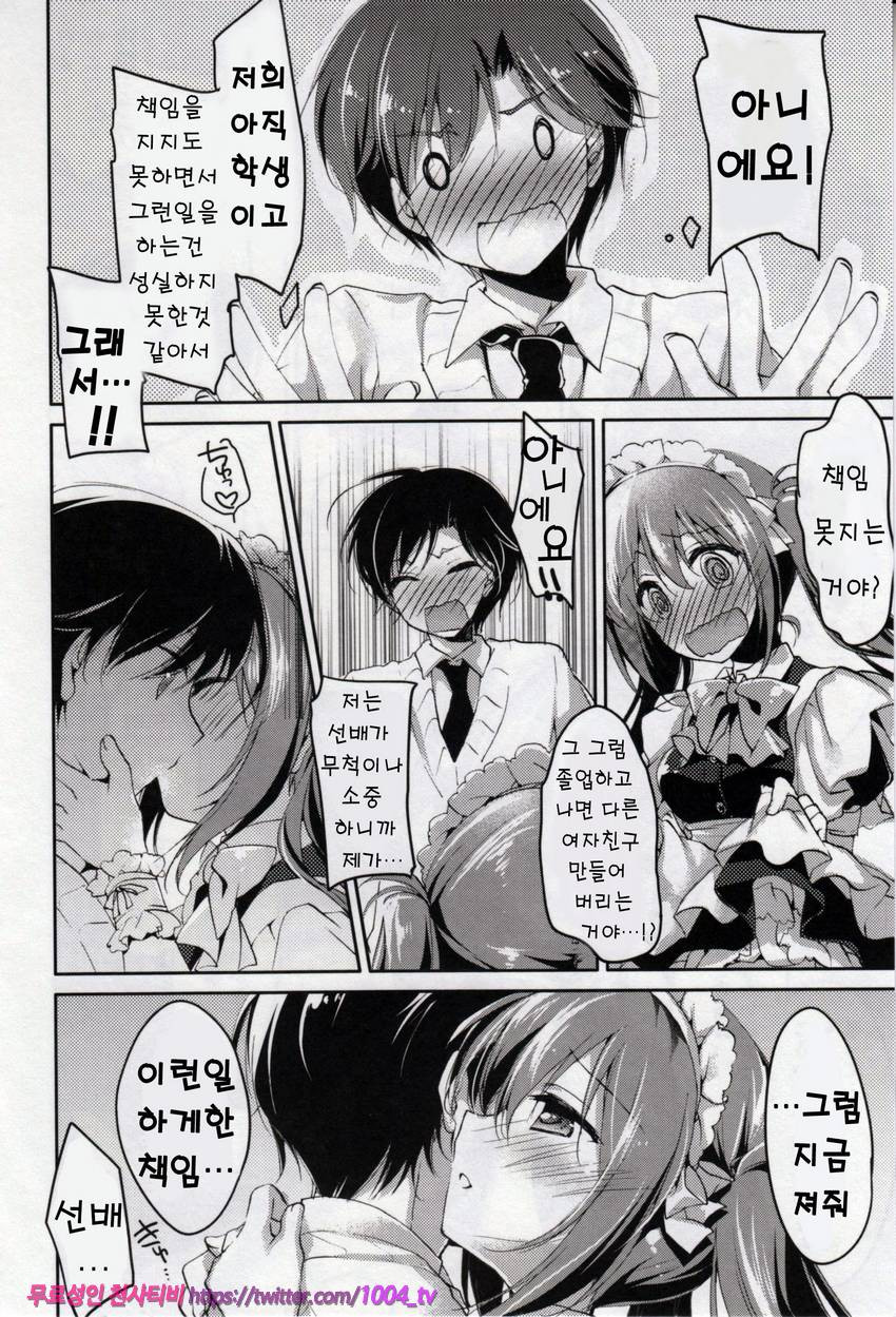 히메고토 스위치#2_by 망가 이미지 #6