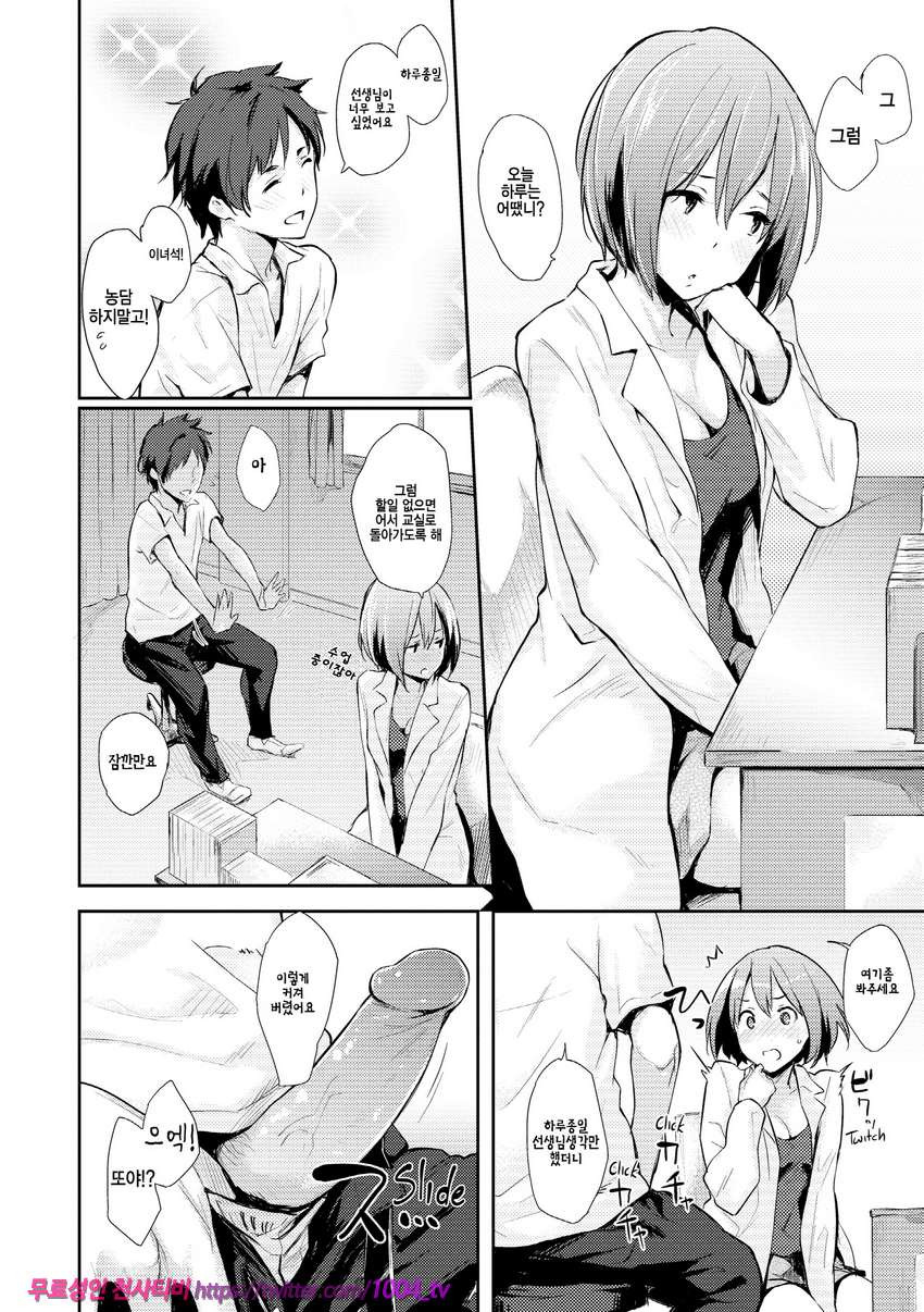 판데모니엄#10 Please,Yokoyama-sensei_by 망가 이미지 #2