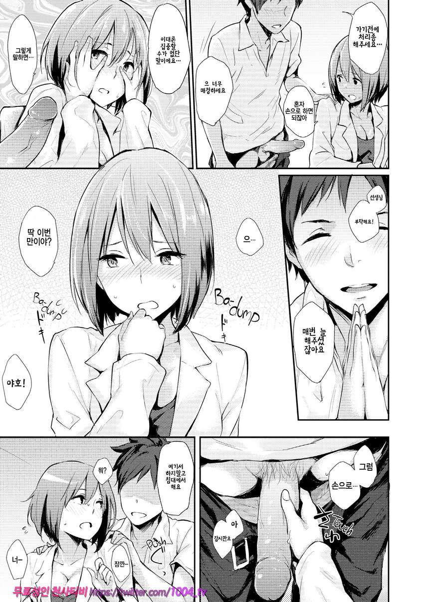 판데모니엄#10 Please,Yokoyama-sensei_by 망가 이미지 #3