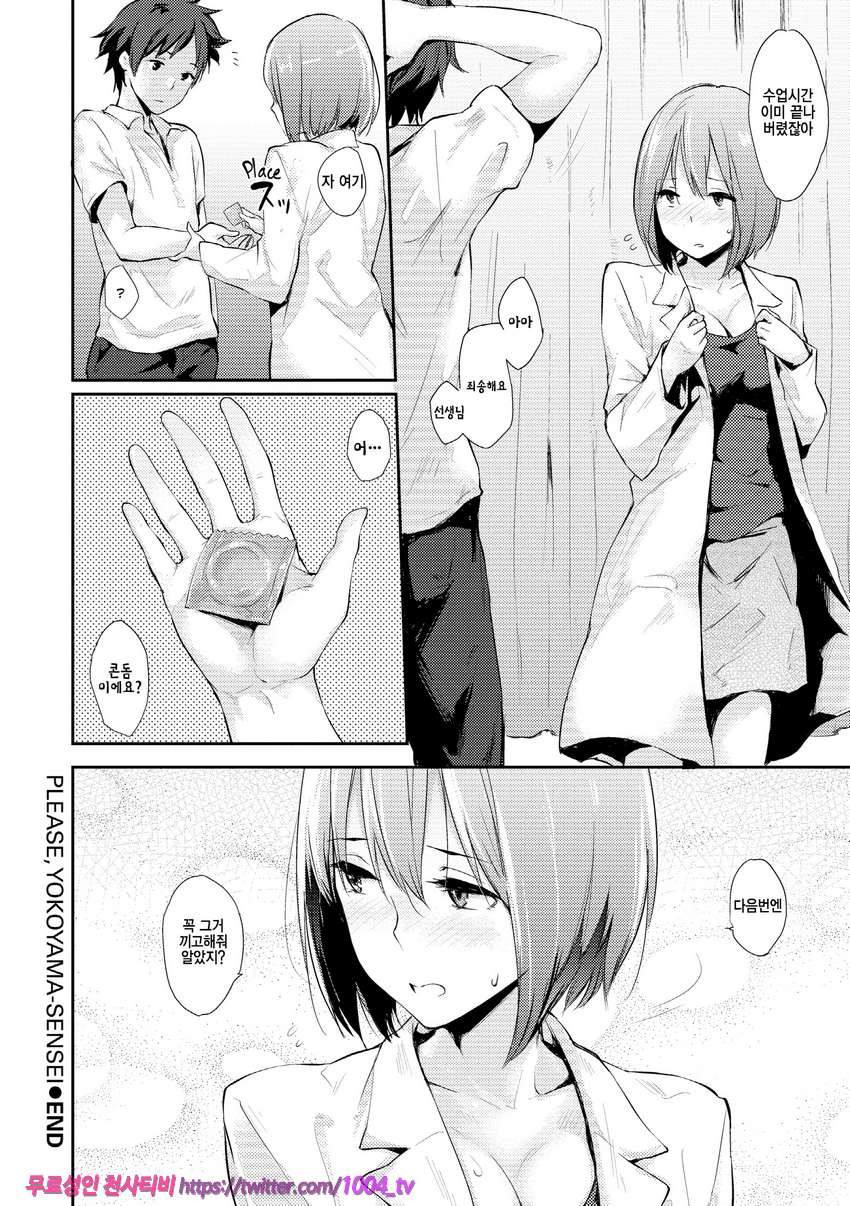 판데모니엄#10 Please,Yokoyama-sensei_by 망가 이미지 #16