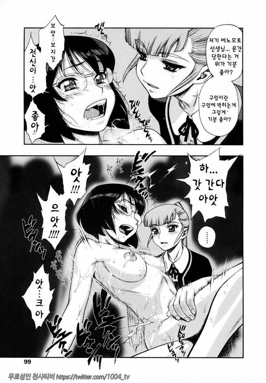 내살에 무리지어 모여, 먹어치워라#7_by 망가 이미지 #11