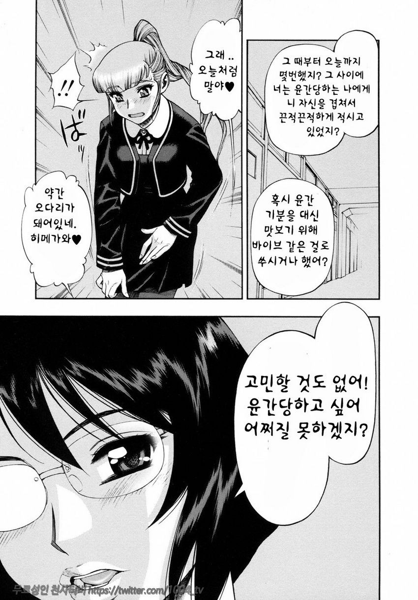 내살에 무리지어 모여, 먹어치워라#8(完)_by 망가 이미지 #3
