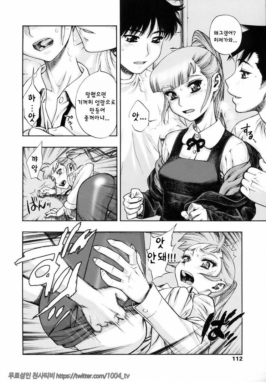 내살에 무리지어 모여, 먹어치워라#8(完)_by 망가 이미지 #4