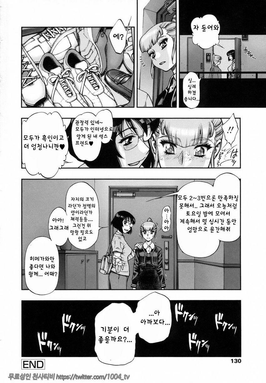 내살에 무리지어 모여, 먹어치워라#8(完)_by 망가 이미지 #22