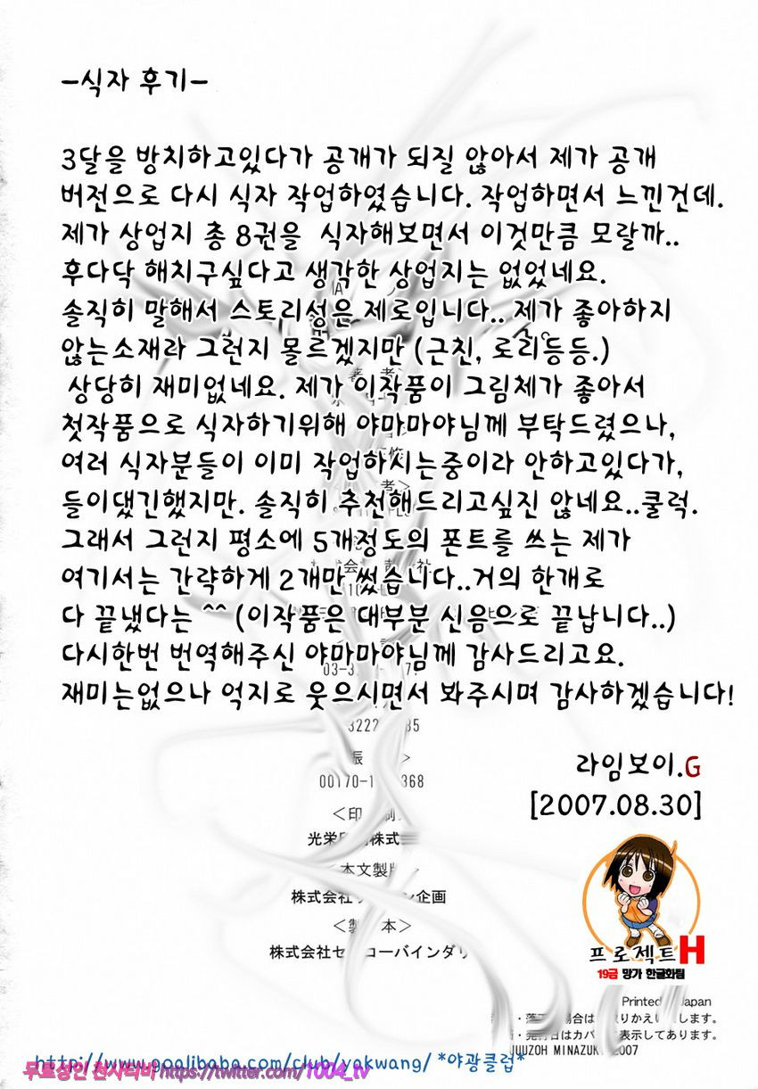 내살에 무리지어 모여, 먹어치워라#8(完)_by 망가 이미지 #24