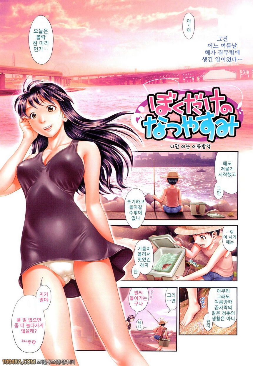 누나 느낌#2 나만 아는 여름방학(컬러)_by 망가 이미지 #1