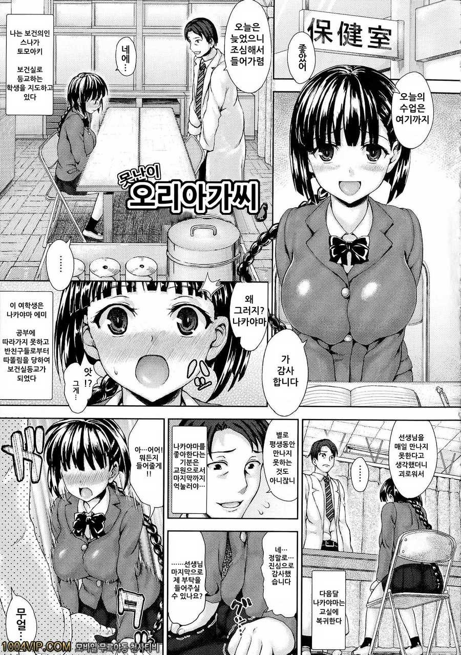 왁자지껄 성교#6 못난이 오리아가씨_by 망가 이미지 #1