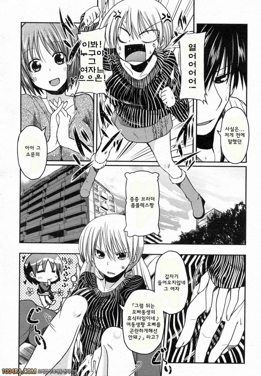 동생들의 음란한 비밀#10(完)_by 망가 이미지 #4