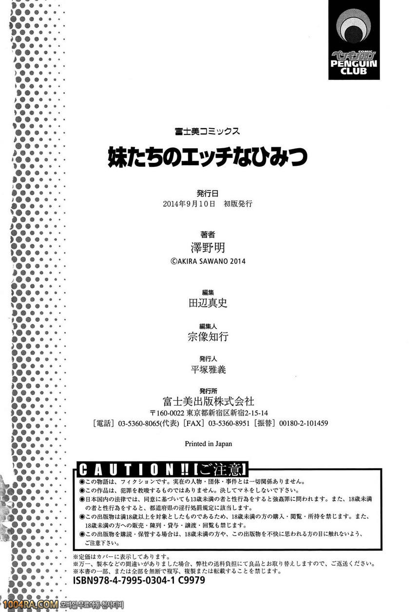 동생들의 음란한 비밀#10(完)_by 망가 이미지 #18