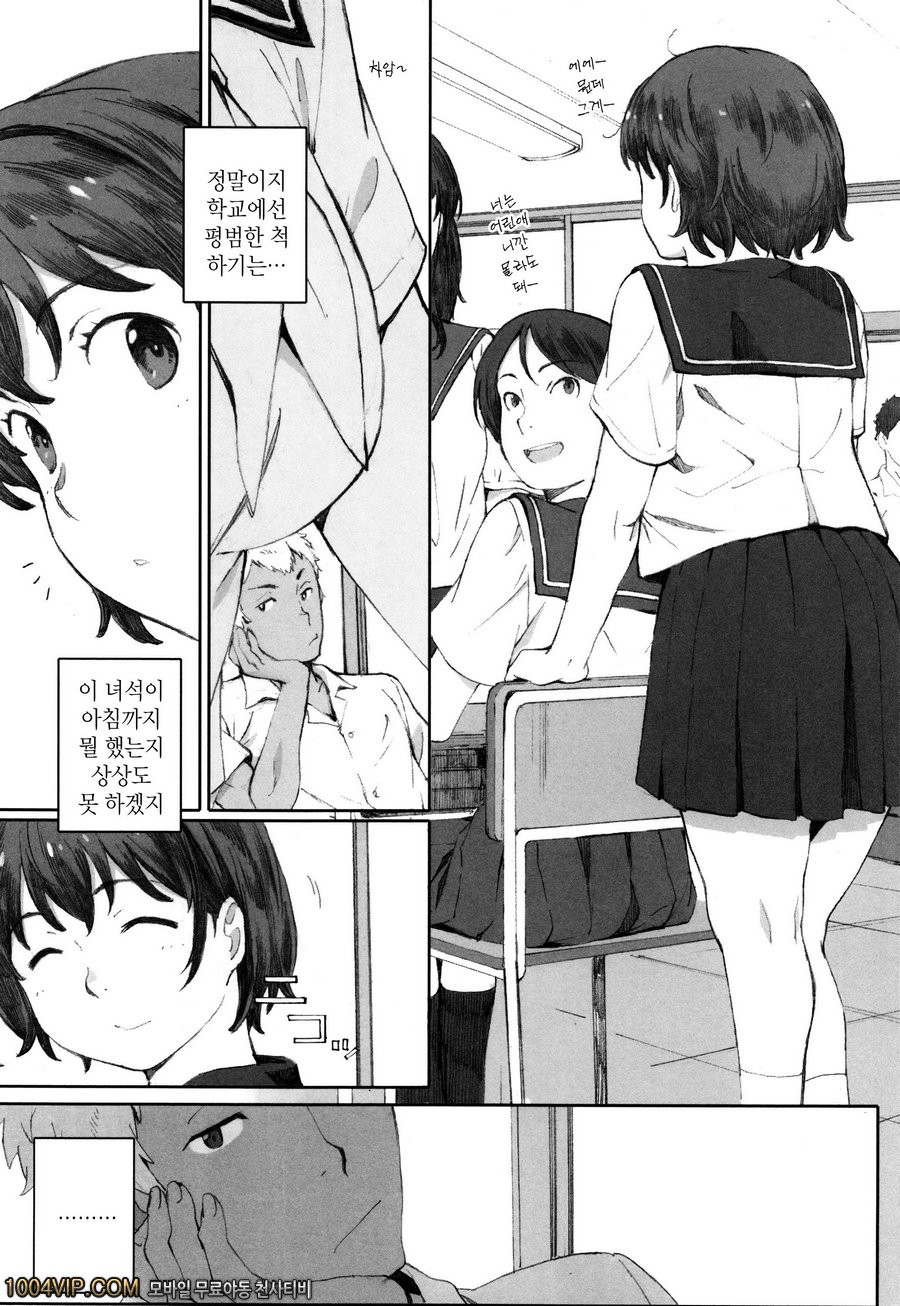 방과후#2 소꿉친구의 올바른 사육법_by 망가 이미지 #6
