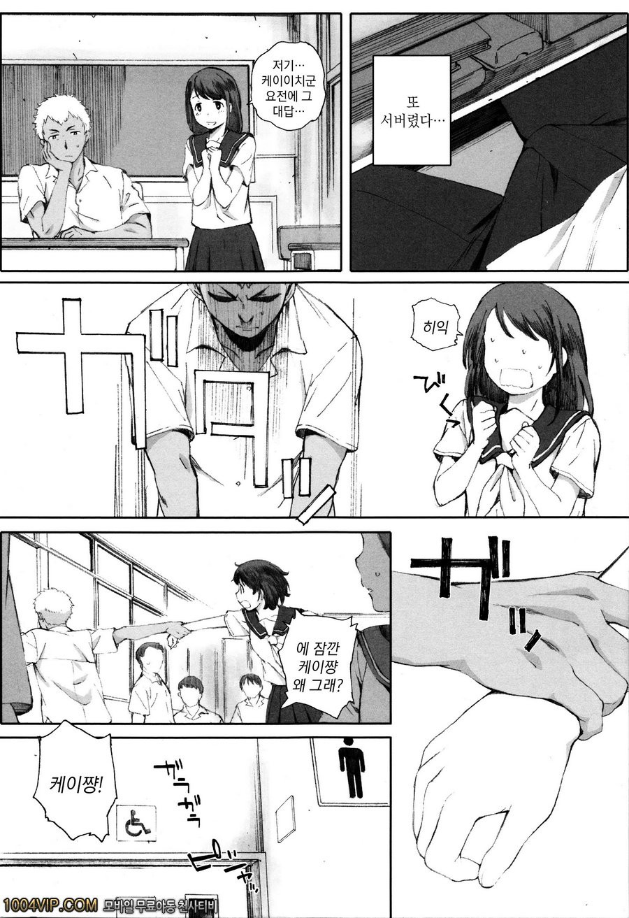 방과후#2 소꿉친구의 올바른 사육법_by 망가 이미지 #7