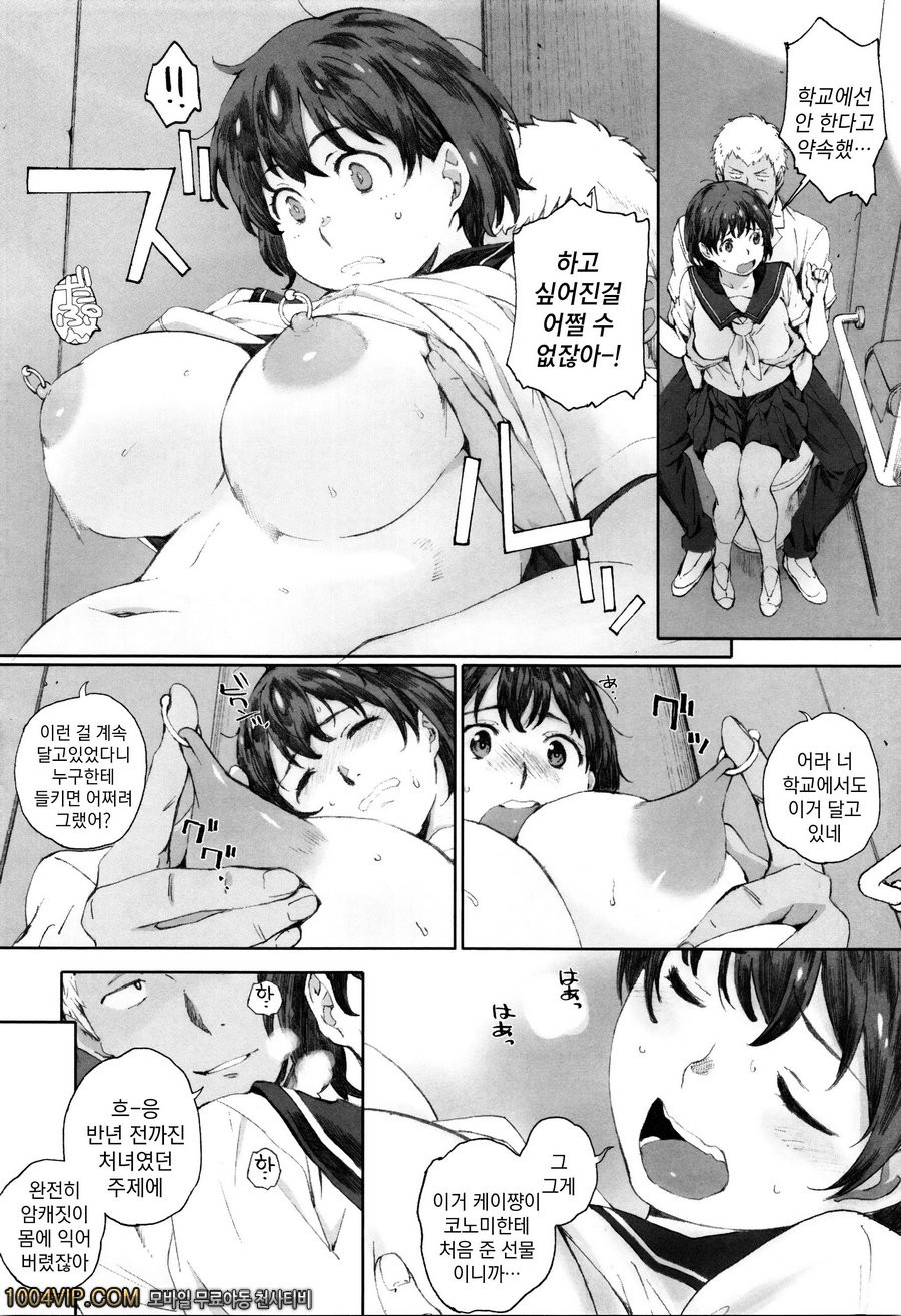 방과후#2 소꿉친구의 올바른 사육법_by 망가 이미지 #8