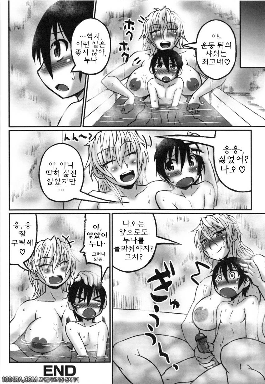 아넥스♡(누나섹스)#2 누나와 해버렷!_by 망가 이미지 #22