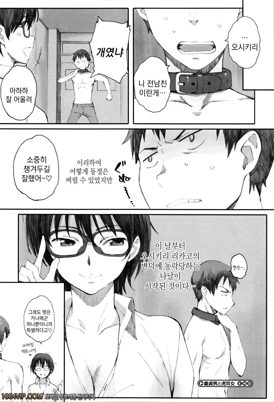 방과후#3 동정남과 호랑이귀녀_by 망가 이미지 #30