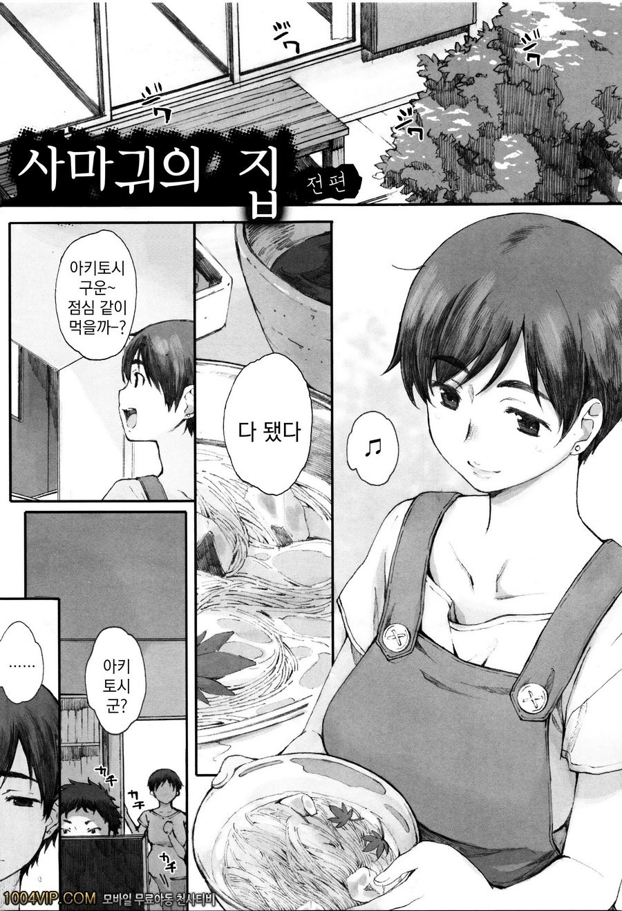 방과후#4 사마귀의 집 전편_by 망가 이미지 #1