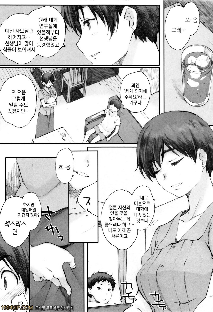 방과후#4 사마귀의 집 전편_by 망가 이미지 #4