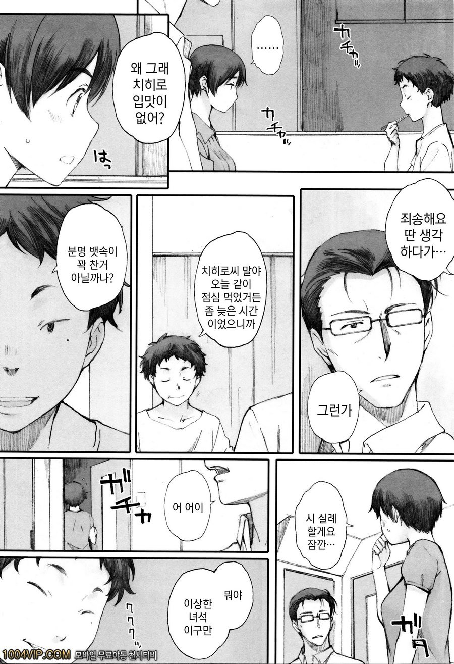 방과후#4 사마귀의 집 전편_by 망가 이미지 #12