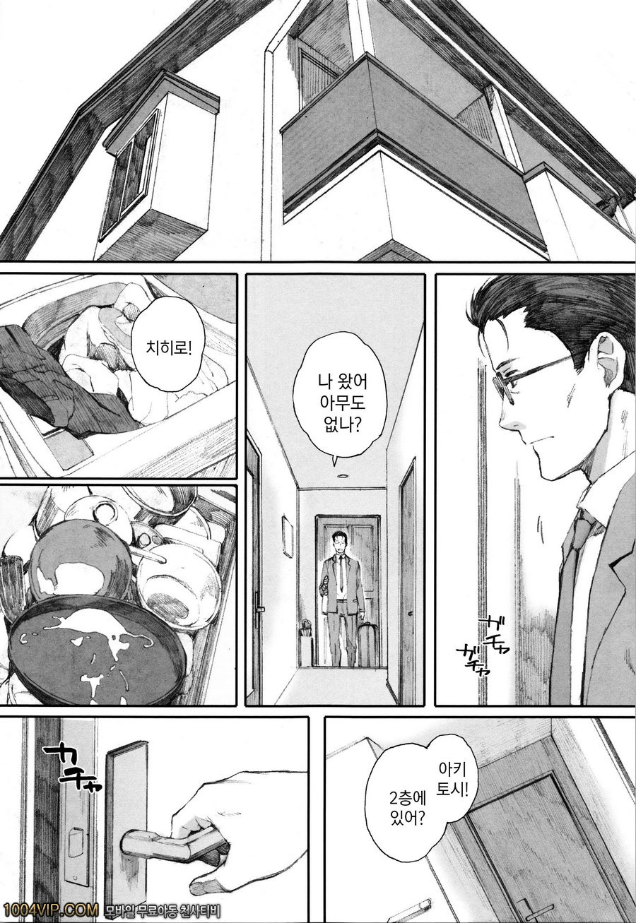 방과후#5 사마귀의 집 후편_by 망가 이미지 #31