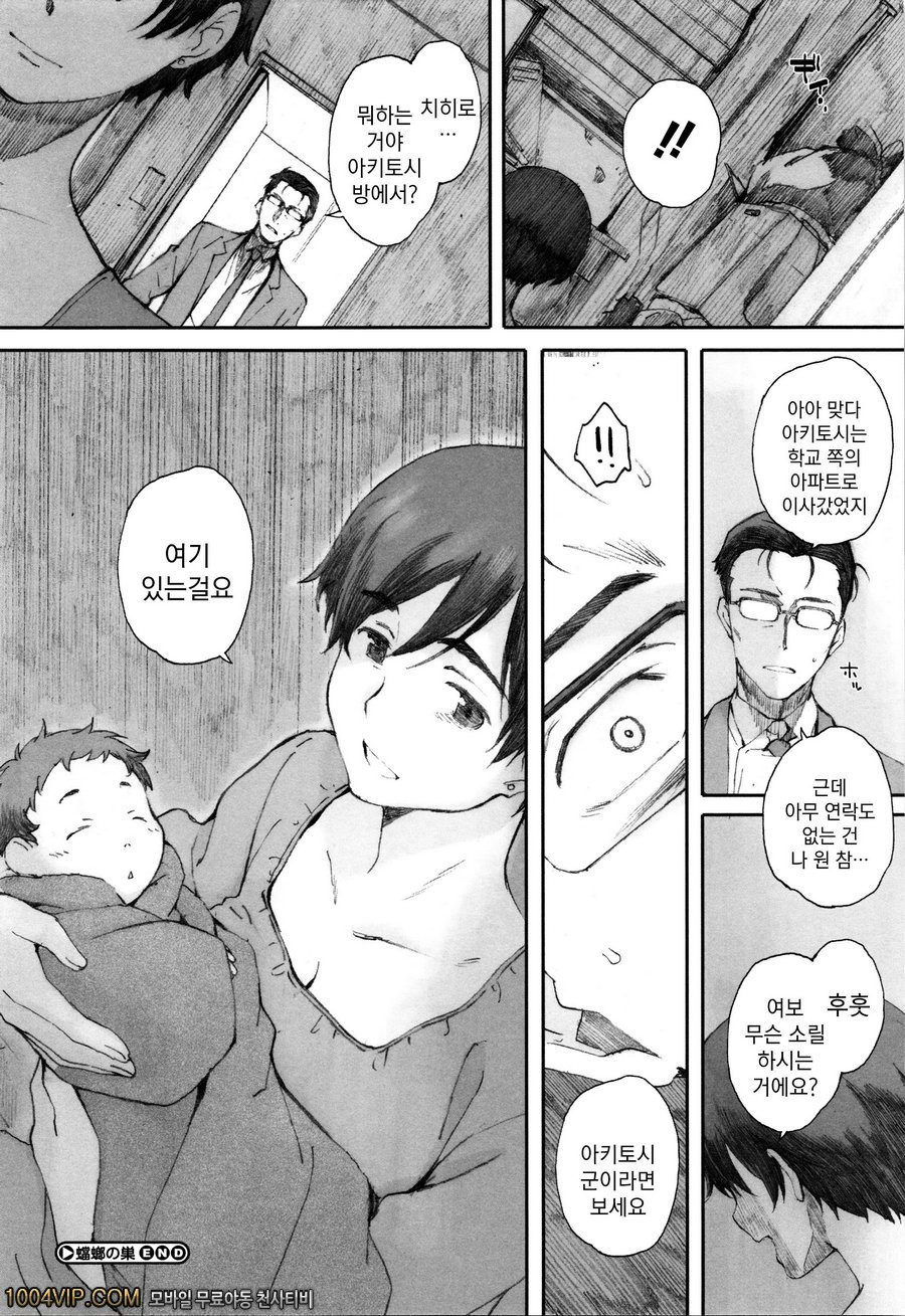 방과후#5 사마귀의 집 후편_by 망가 이미지 #32