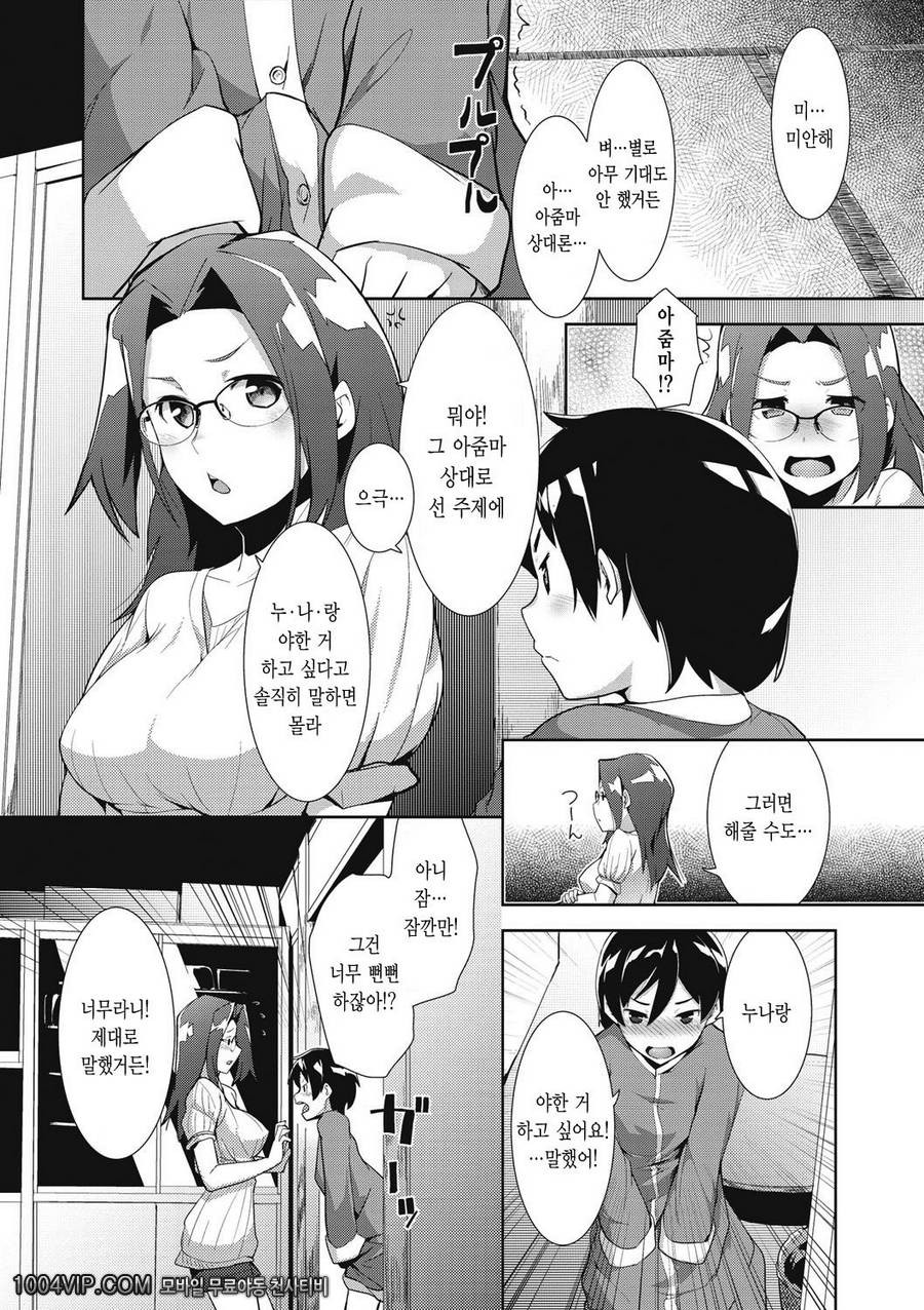 메가팩!#6 결혼성활?_by 망가 이미지 #8