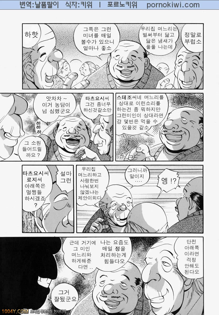 義父(시아버지) 제3화 나쁜 친구들_by 망가 이미지 #11
