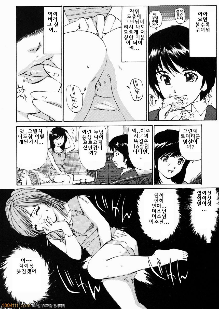 여고생 매니아#5 마주치는천사_by 망가 이미지 #6