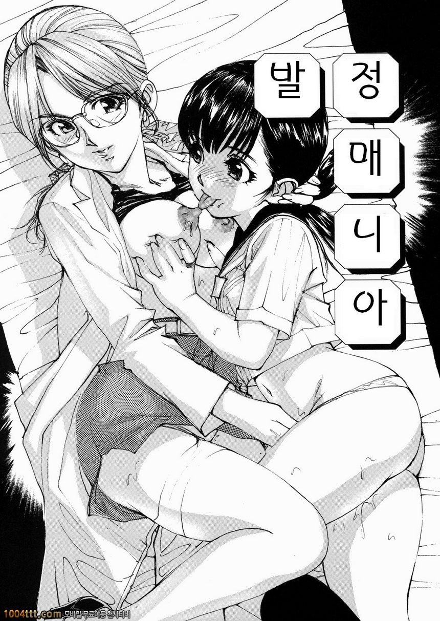 여고생 매니아#9(完) 발정매니아_by 망가 이미지 #1