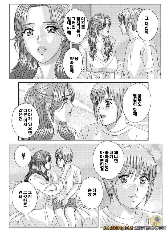 엄마에서 연인으로 2권 chapter.9 Scarlet Desire_by 망가 이미지 #6