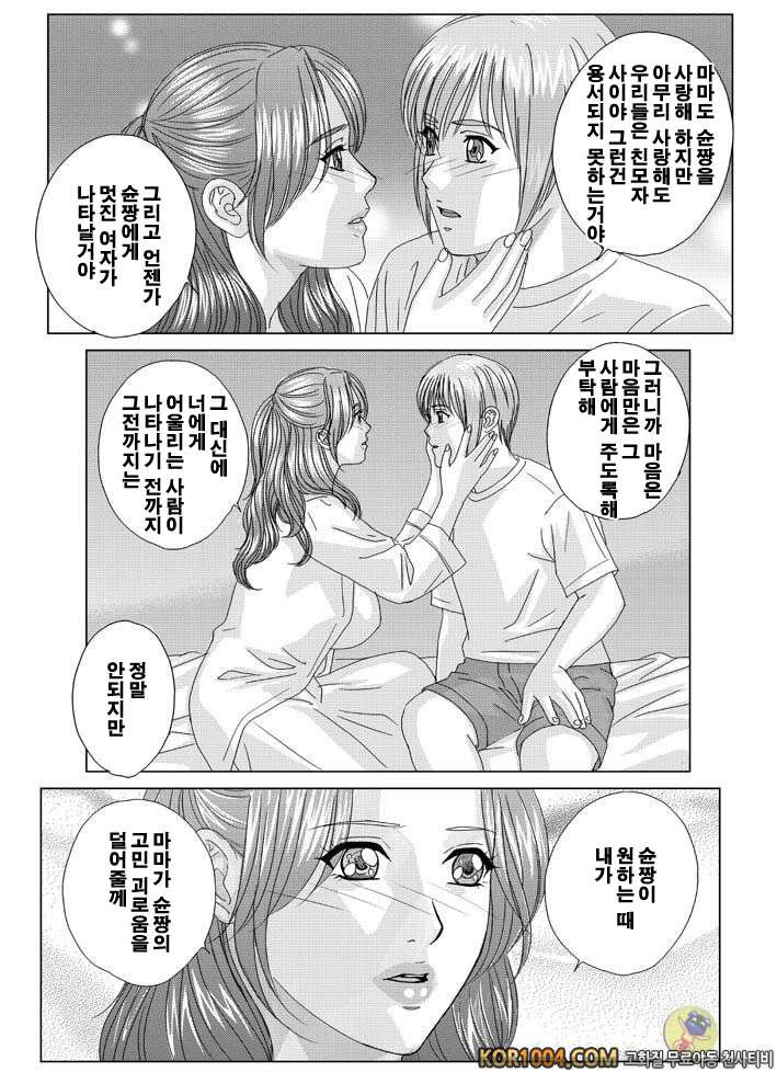 엄마에서 연인으로 2권 chapter.9 Scarlet Desire_by 망가 이미지 #7