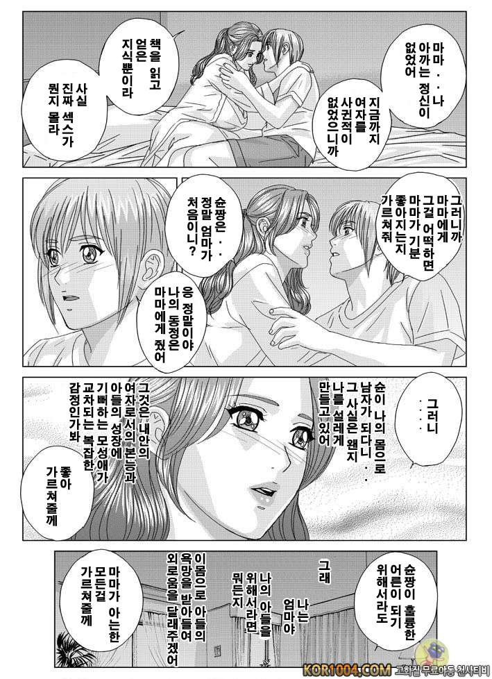 엄마에서 연인으로 2권 chapter.9 Scarlet Desire_by 망가 이미지 #9