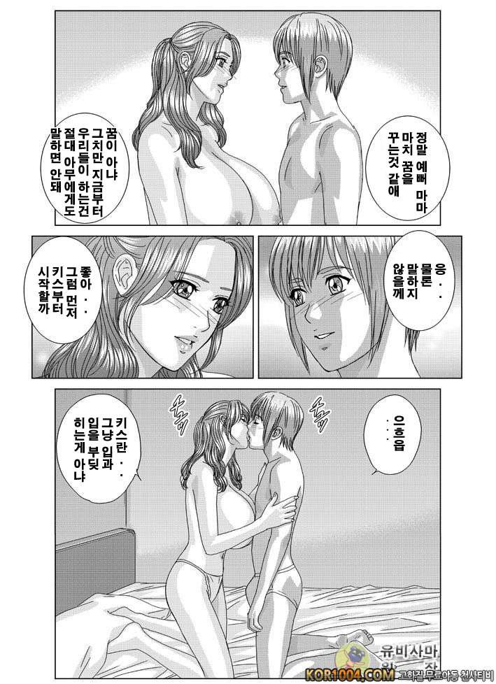 엄마에서 연인으로 2권 chapter.9 Scarlet Desire_by 망가 이미지 #11