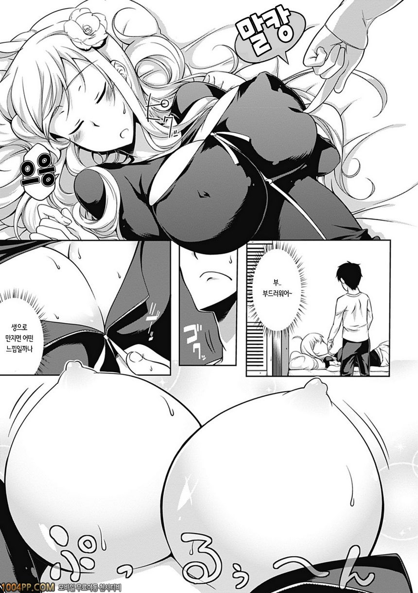 러브 카노 빗치#2 그 아이의 과실_by 망가 이미지 #7