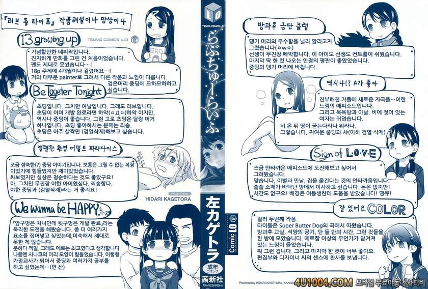 러브츄라이프#1 잘있어요 COLOR(컬러)_by 망가 이미지 #2