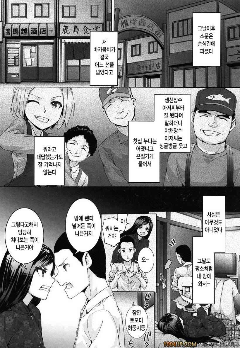 센텐스 걸#10- 형편없는 말과 사슴_by 망가 이미지 #3