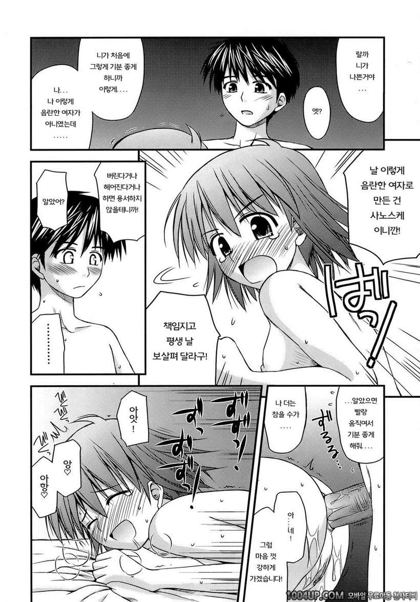 사춘기 크레이지즈#4- 사춘기 크레이지즈 제4화_by 망가 이미지 #16