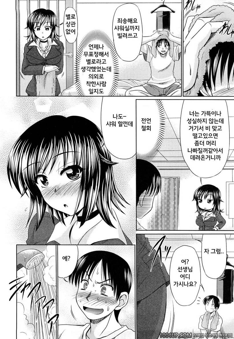 처녀마음#11(完)- 비 내리고 본색이 드러난 그녀_by 망가 이미지 #2