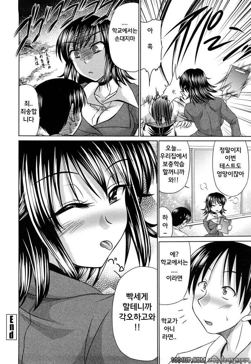 처녀마음#11(完)- 비 내리고 본색이 드러난 그녀_by 망가 이미지 #18