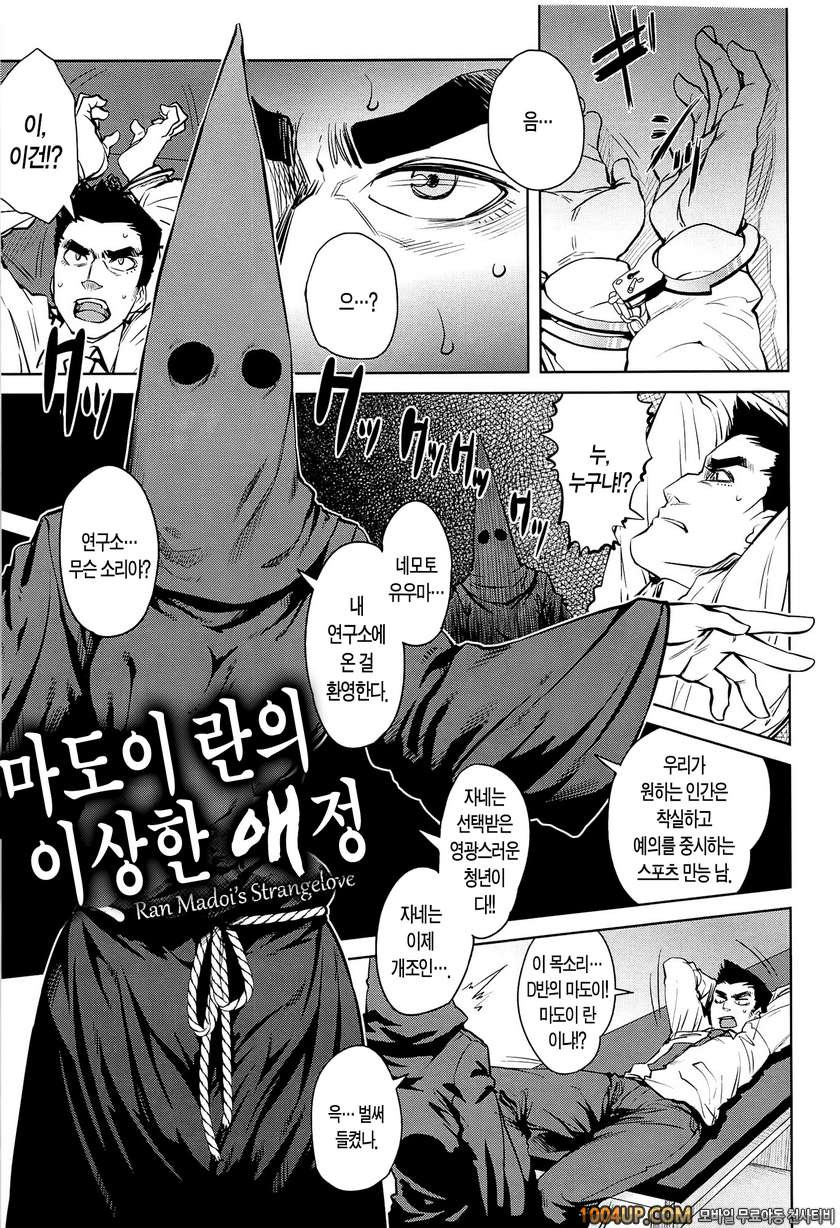 QUEENS GAME#5- 마도이 란의 이상한 애정_by 망가 이미지 #1
