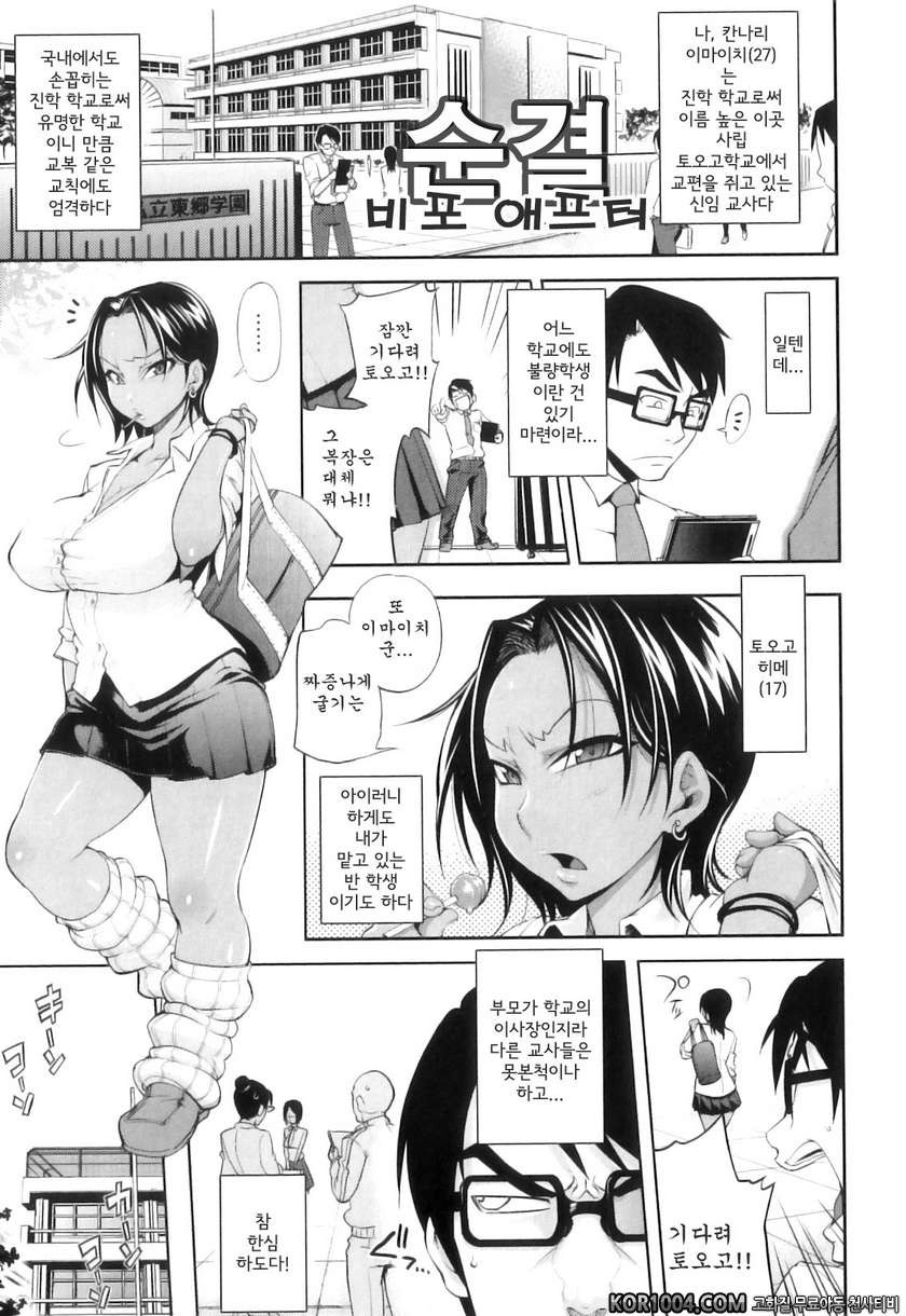 순애 멜로우#8- 순결 비포 애프터_by 망가 이미지 #1