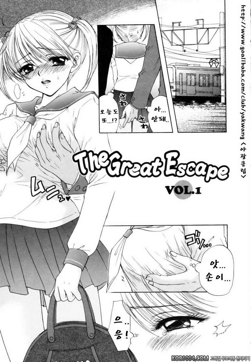 대탈출#2- The Great Escape Vol.1_by 망가 이미지 #1