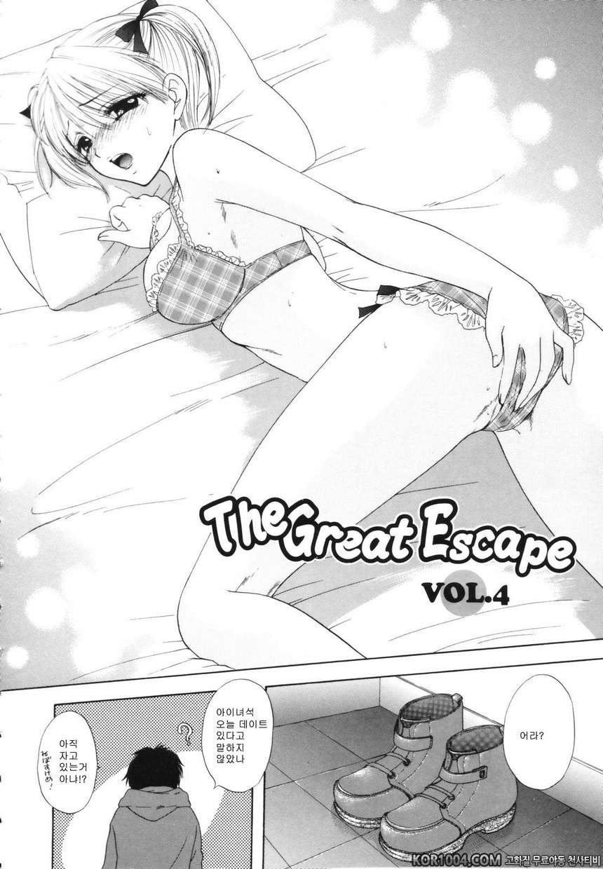 대탈출#5- The Great Escape Vol.4_by 망가 이미지 #2