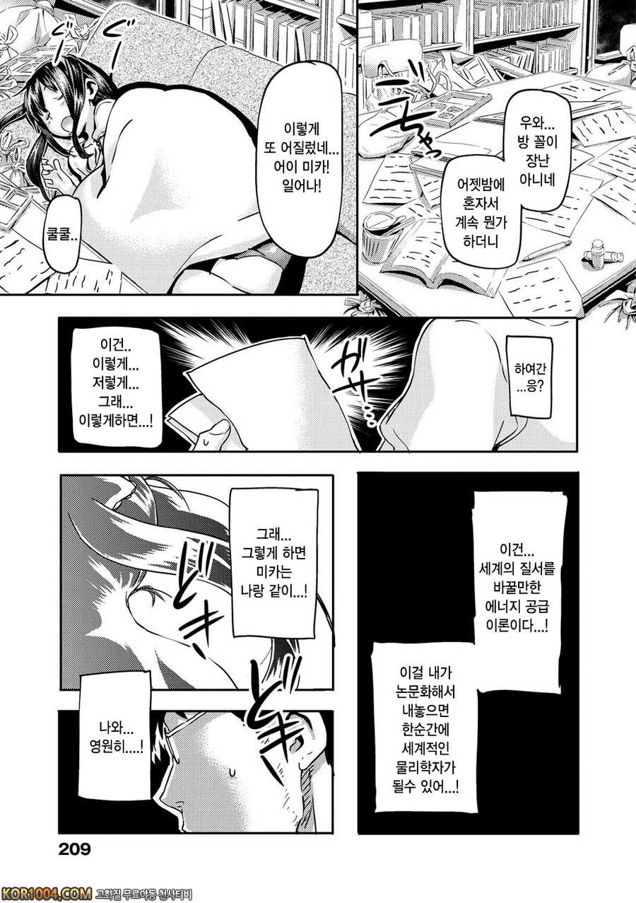 Mon-Mon Animal Girl#15 - 하이퍼 발라드_by 망가 이미지 #5